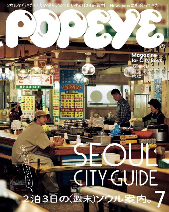 Popeye Issue 915